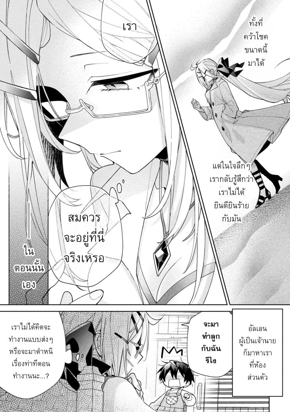 Dorei kara no Kitai to Hyouka no sei de Sakushu dekinai no daga page 6