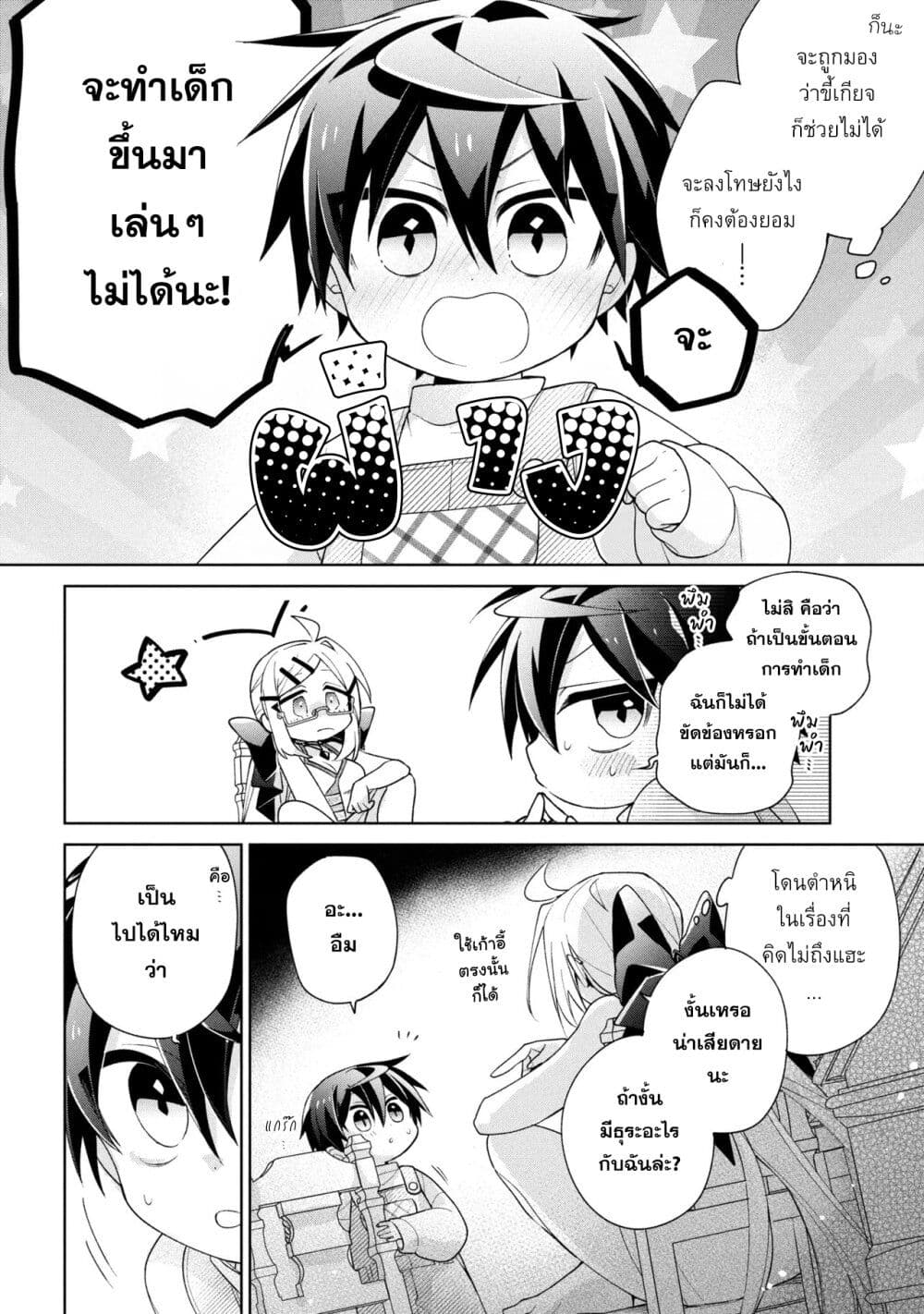 Dorei kara no Kitai to Hyouka no sei de Sakushu dekinai no daga page 7