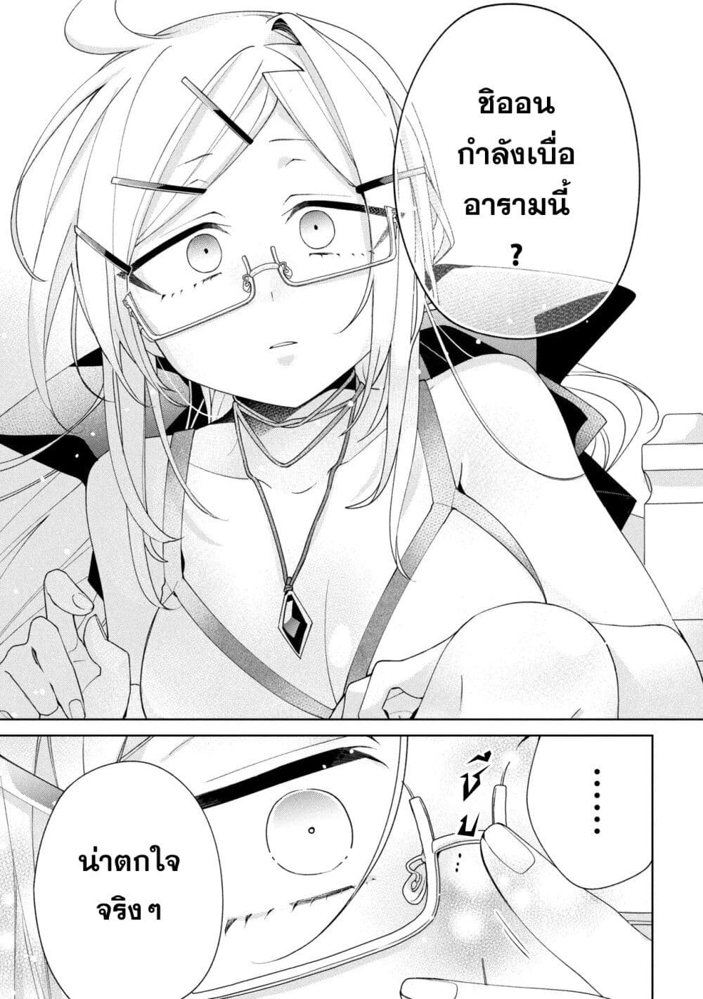 Dorei kara no Kitai to Hyouka no sei de Sakushu dekinai no daga page 8