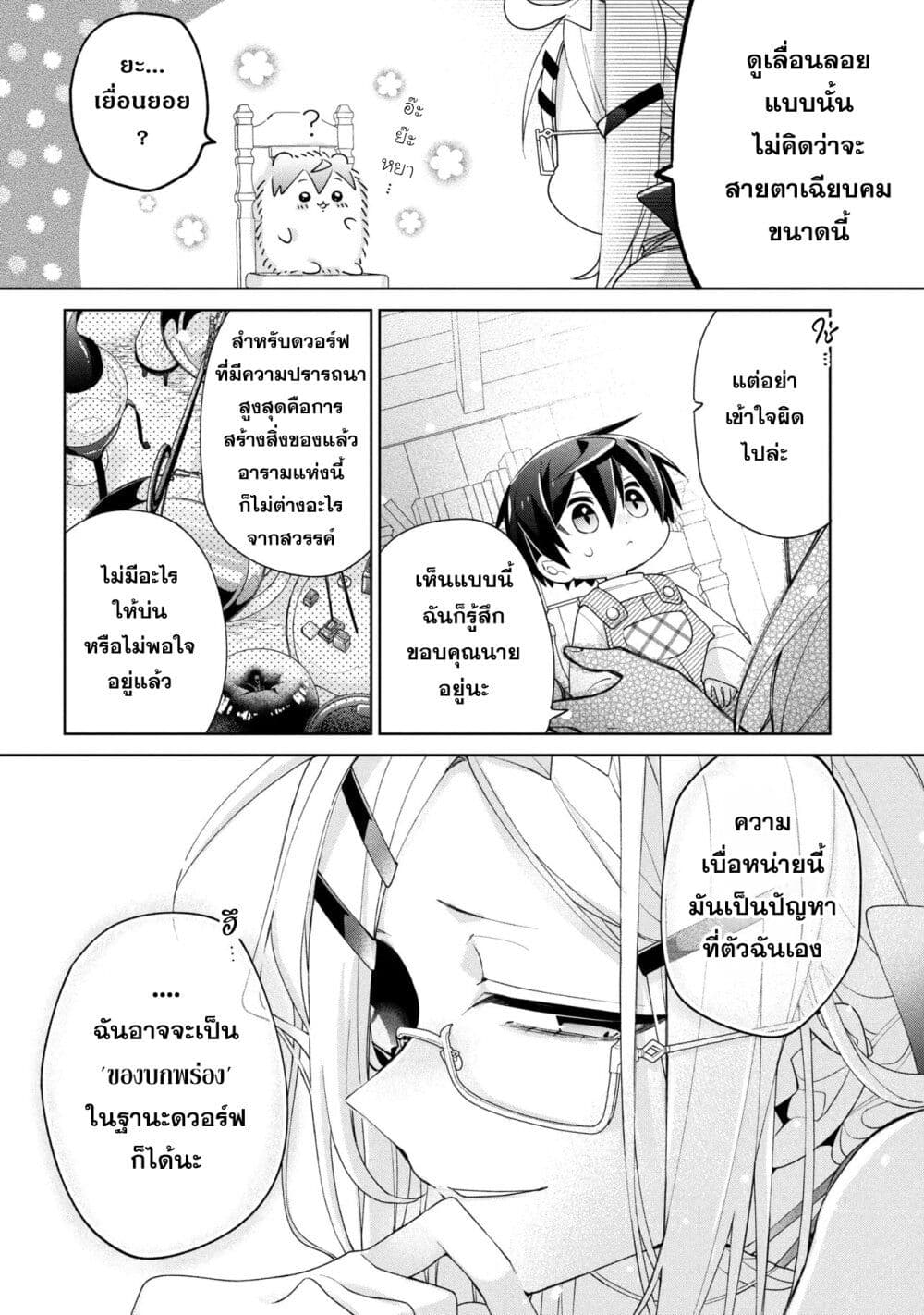 Dorei kara no Kitai to Hyouka no sei de Sakushu dekinai no daga page 9