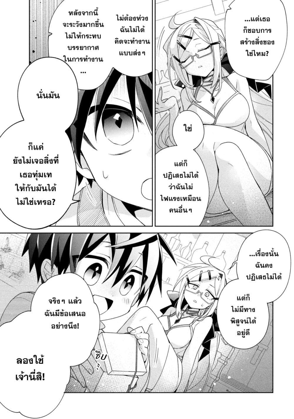 Dorei kara no Kitai to Hyouka no sei de Sakushu dekinai no daga page 10