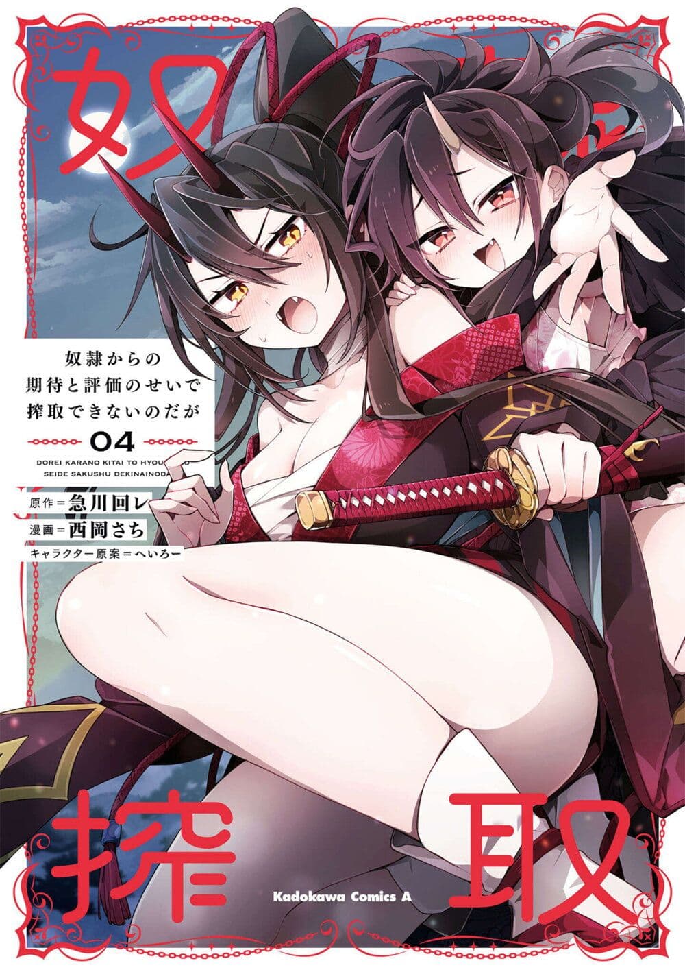 Dorei kara no Kitai to Hyouka no sei de Sakushu dekinai no daga page 1