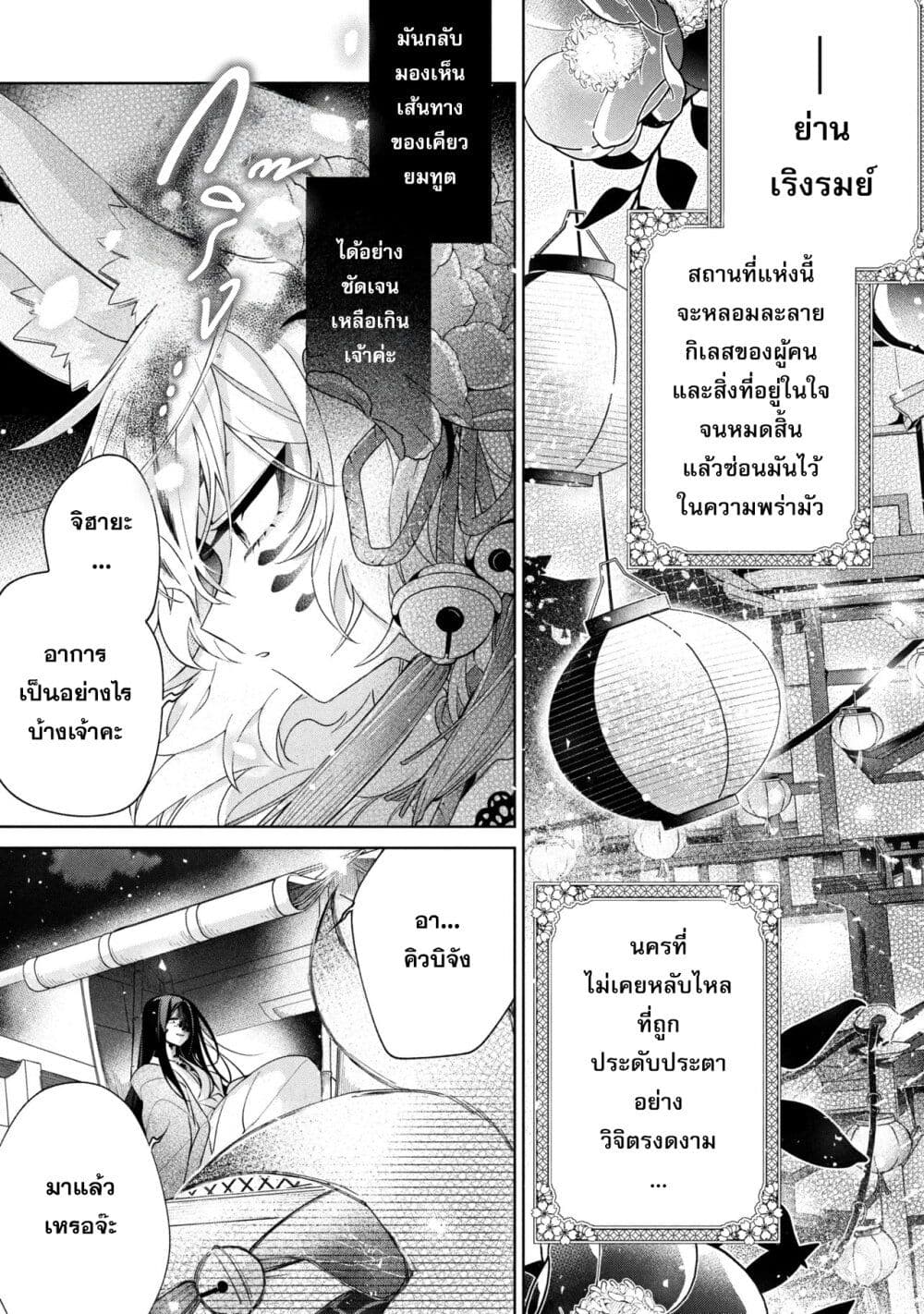 Dorei kara no Kitai to Hyouka no sei de Sakushu dekinai no daga page 2