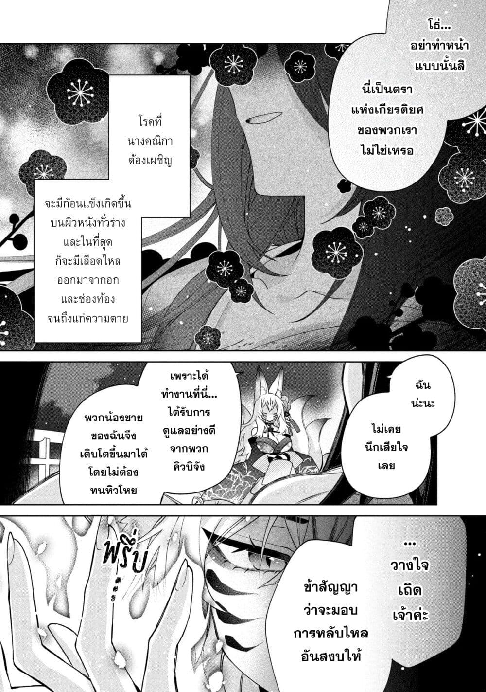 Dorei kara no Kitai to Hyouka no sei de Sakushu dekinai no daga page 3