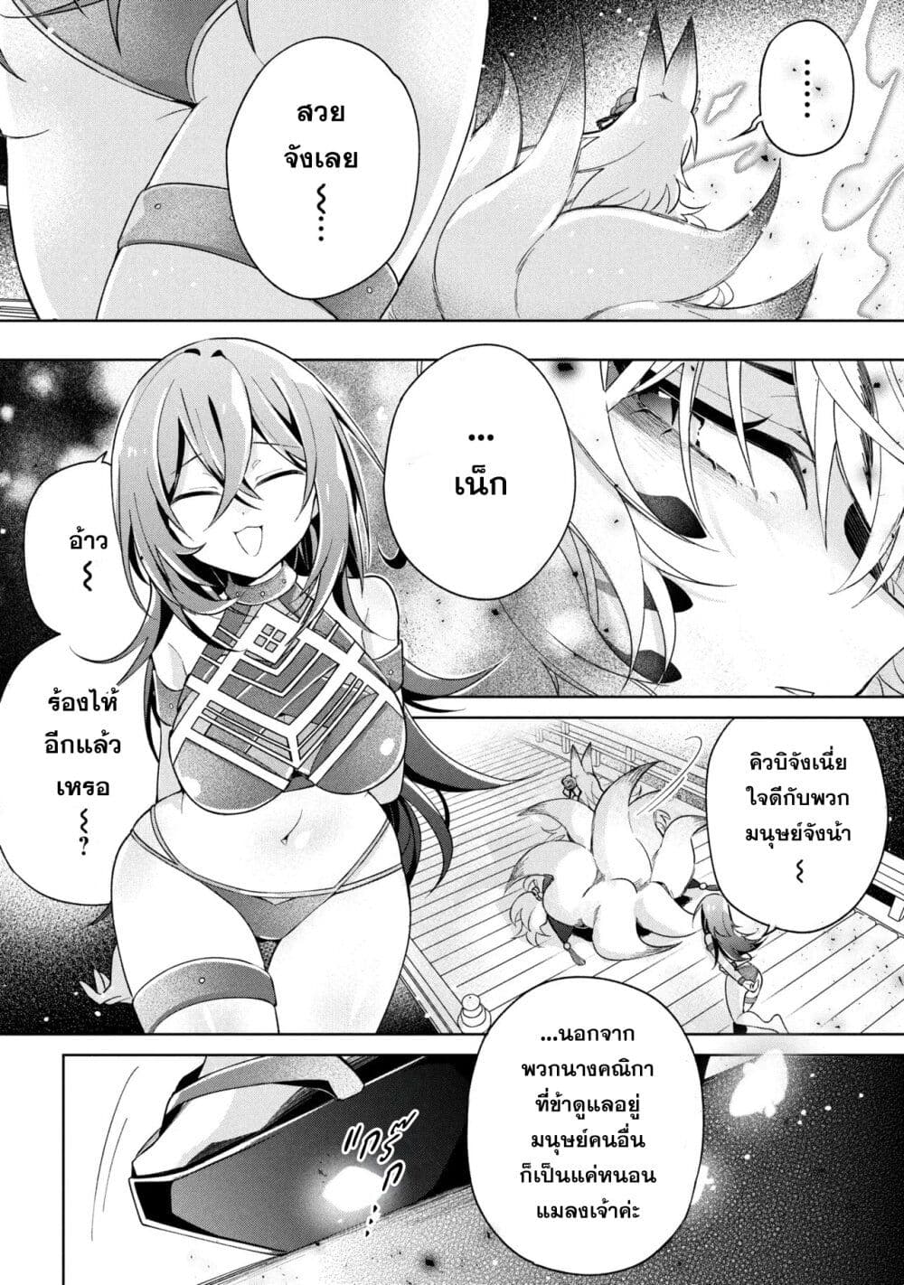Dorei kara no Kitai to Hyouka no sei de Sakushu dekinai no daga page 5