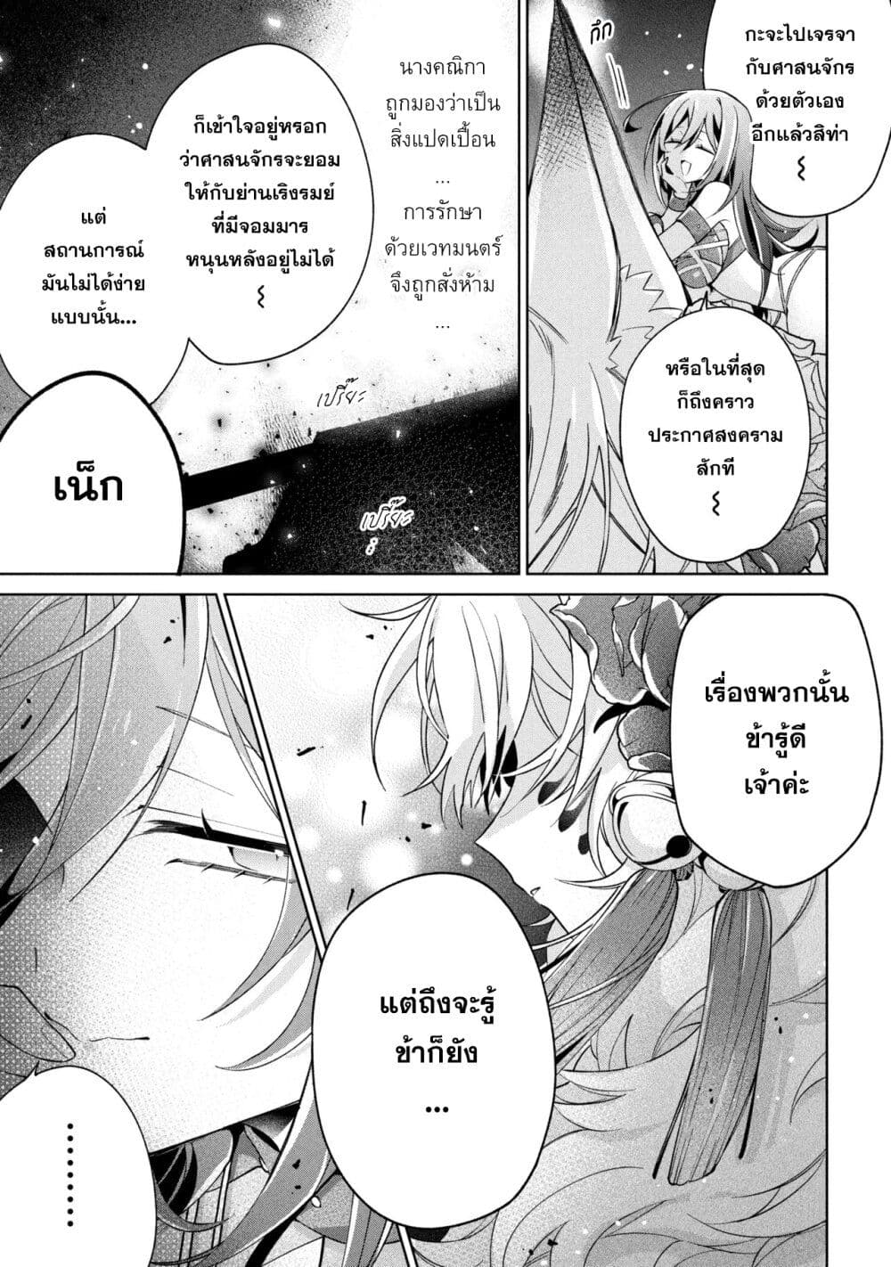 Dorei kara no Kitai to Hyouka no sei de Sakushu dekinai no daga page 6