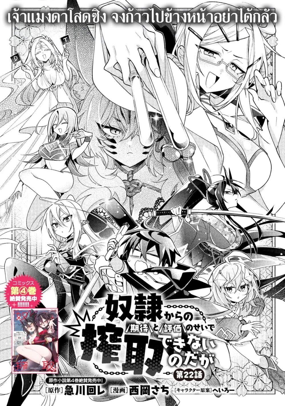 Dorei kara no Kitai to Hyouka no sei de Sakushu dekinai no daga page 8