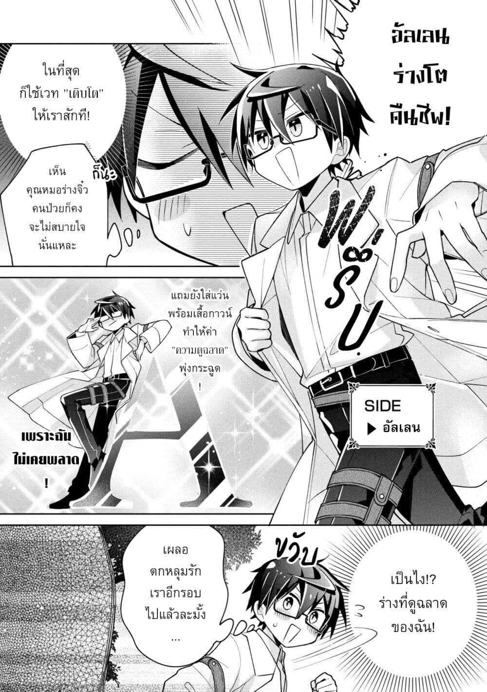 Dorei kara no Kitai to Hyouka no sei de Sakushu dekinai no daga page 9