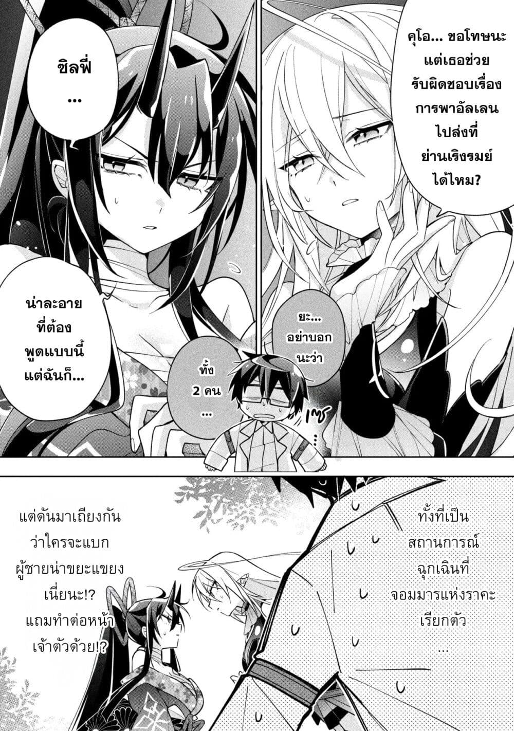 Dorei kara no Kitai to Hyouka no sei de Sakushu dekinai no daga page 11