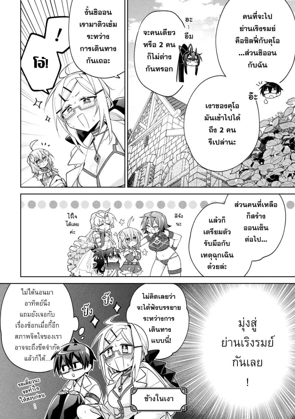 Dorei kara no Kitai to Hyouka no sei de Sakushu dekinai no daga page 13