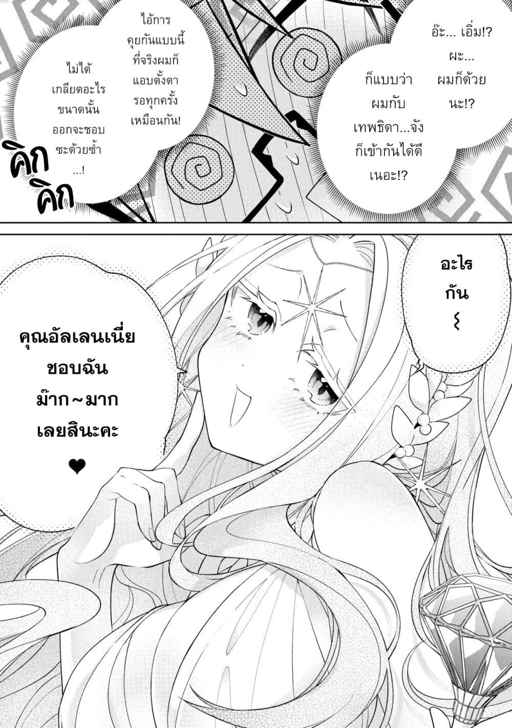 Dorei kara no Kitai to Hyouka no sei de Sakushu dekinai no daga page 19