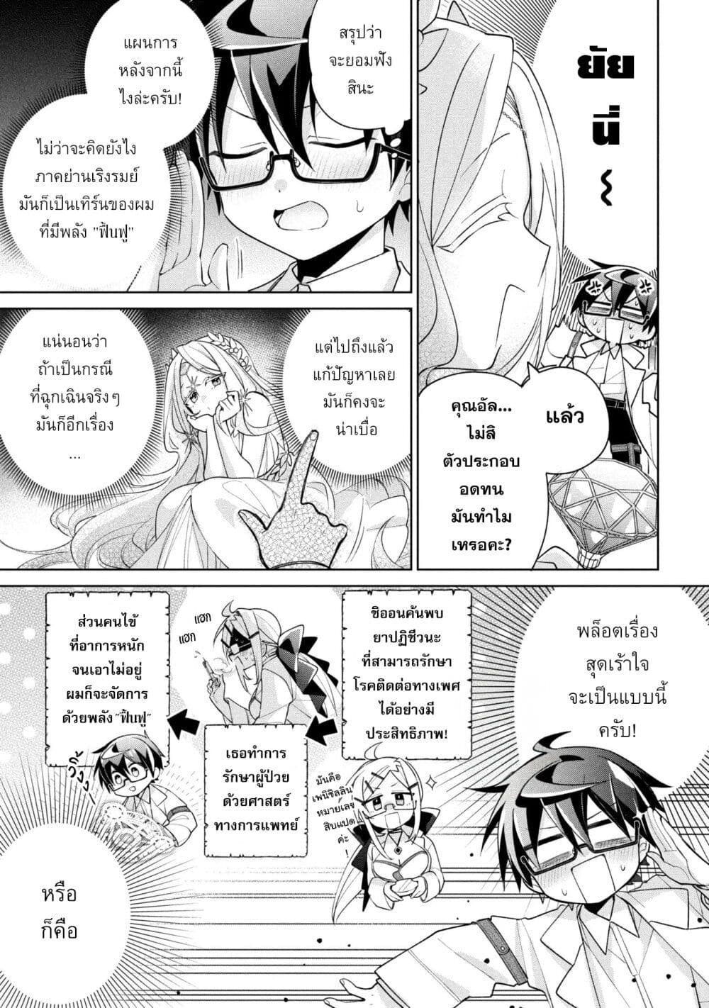Dorei kara no Kitai to Hyouka no sei de Sakushu dekinai no daga page 20
