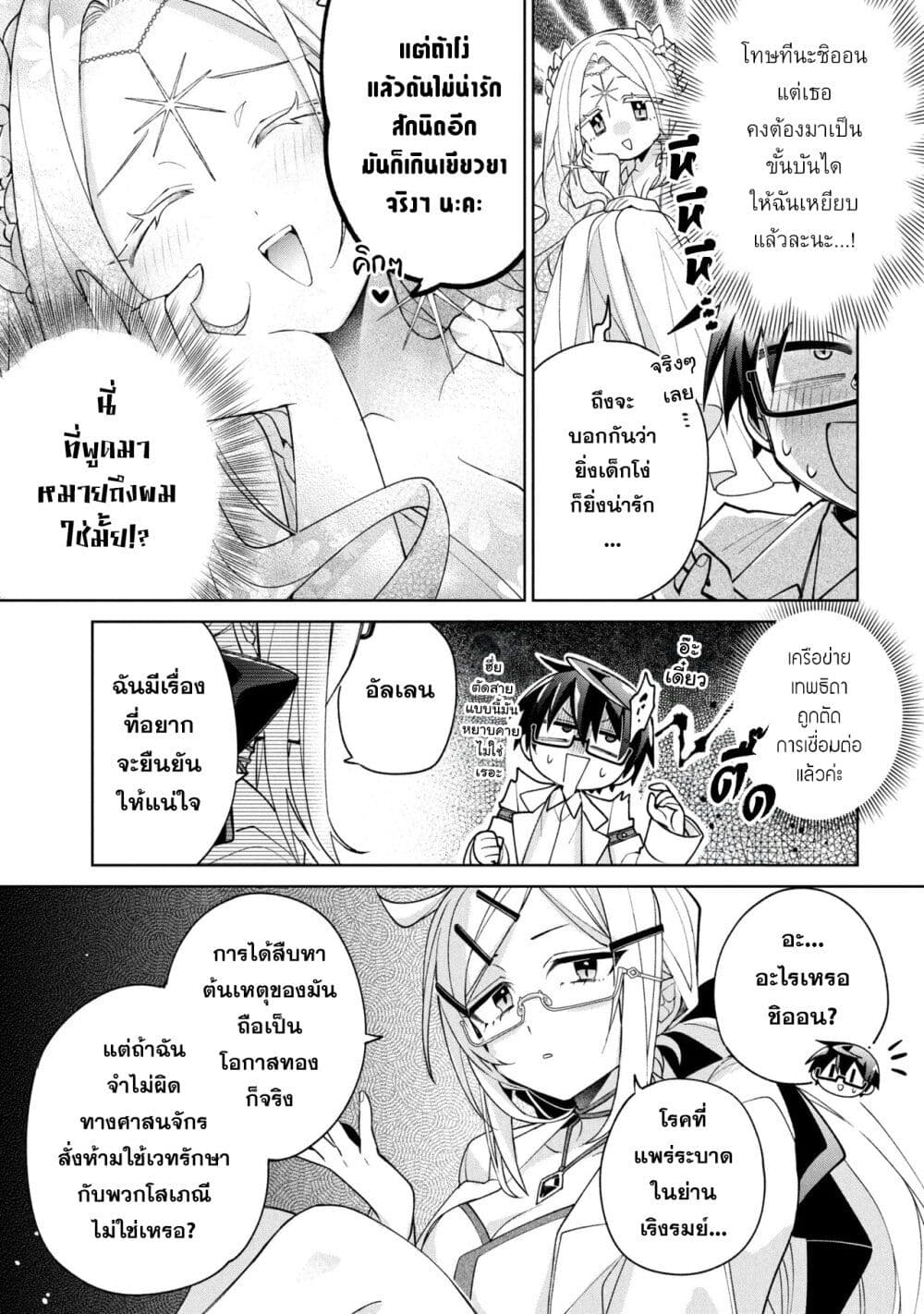 Dorei kara no Kitai to Hyouka no sei de Sakushu dekinai no daga page 22