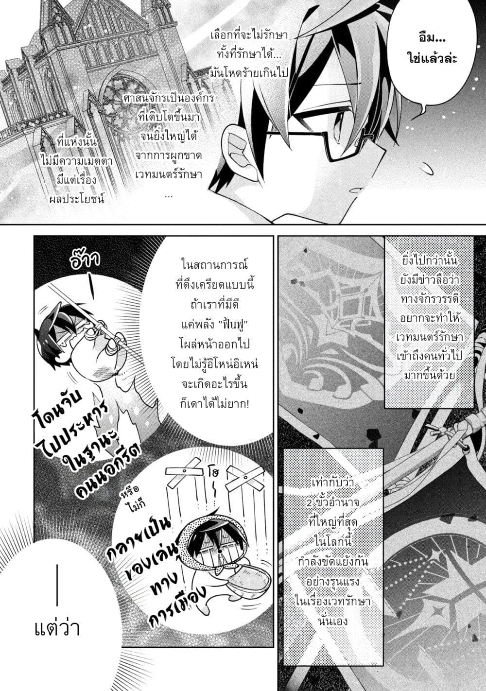 Dorei kara no Kitai to Hyouka no sei de Sakushu dekinai no daga page 23
