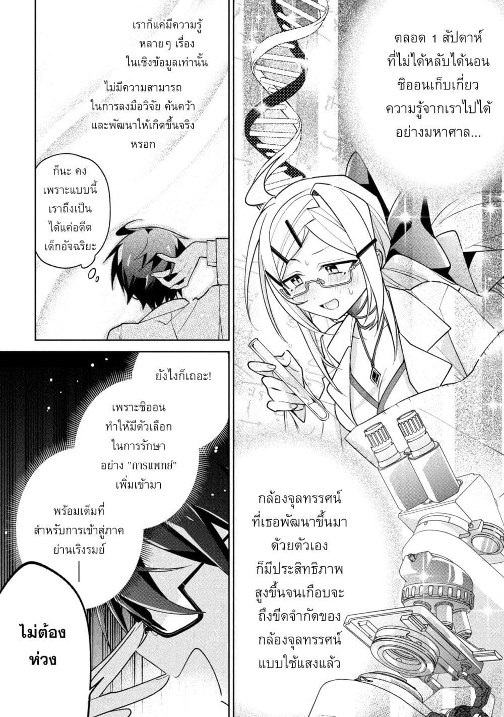 Dorei kara no Kitai to Hyouka no sei de Sakushu dekinai no daga page 25