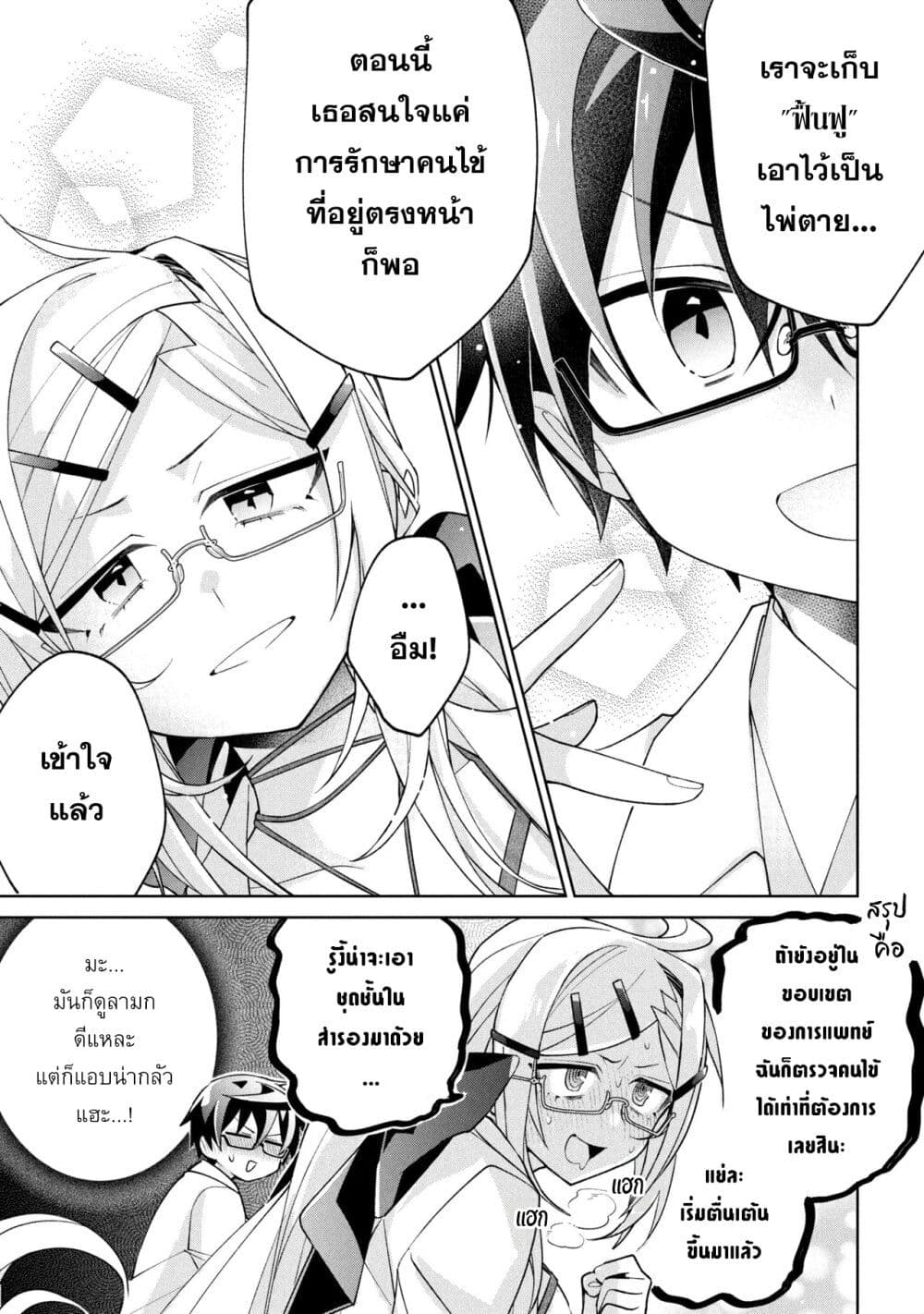 Dorei kara no Kitai to Hyouka no sei de Sakushu dekinai no daga page 26