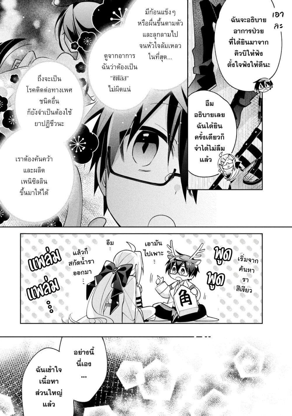 Dorei kara no Kitai to Hyouka no sei de Sakushu dekinai no daga page 27