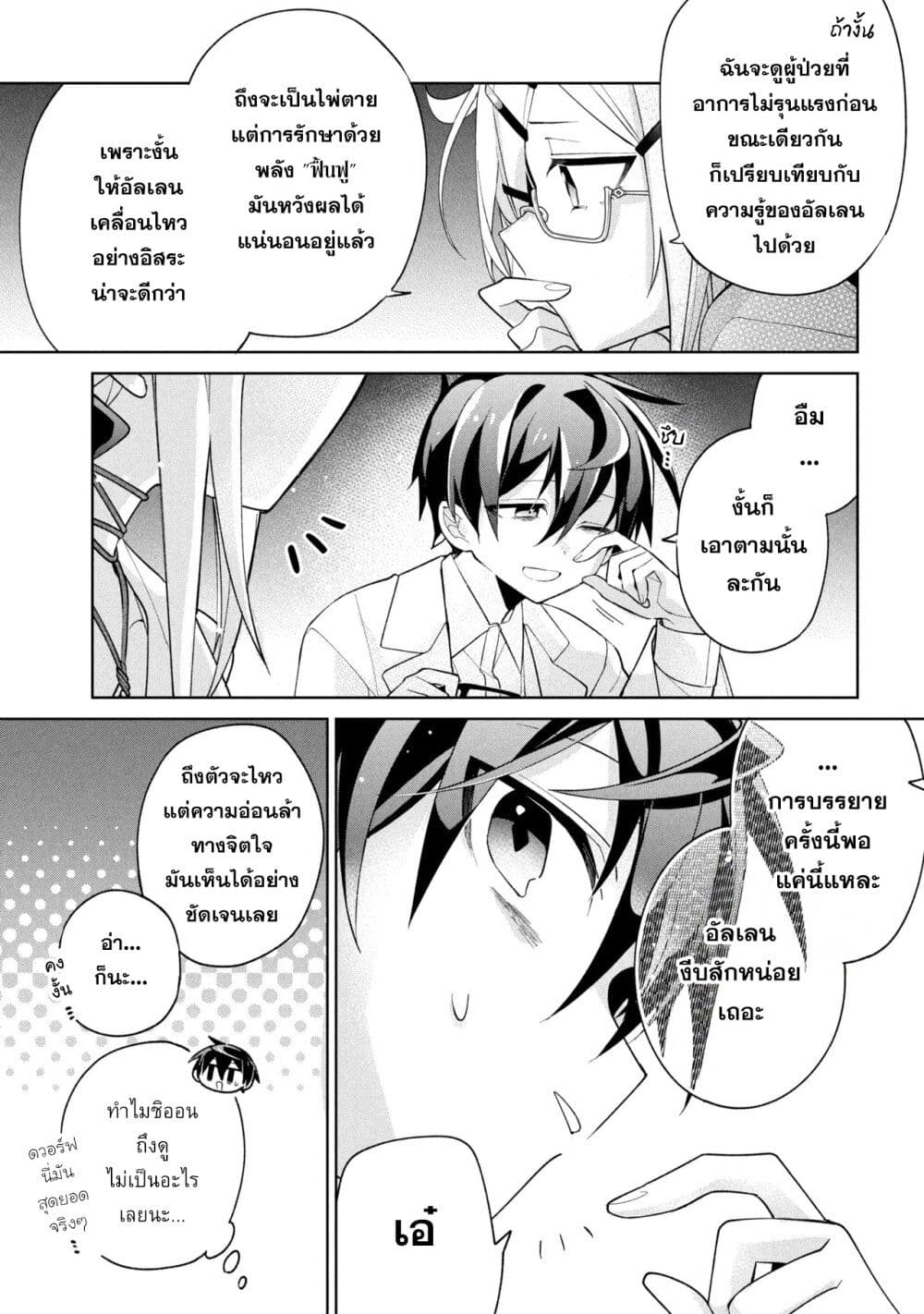 Dorei kara no Kitai to Hyouka no sei de Sakushu dekinai no daga page 28