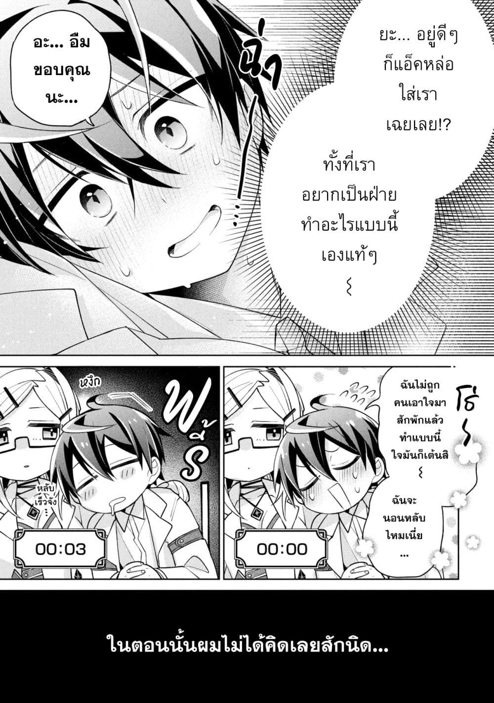Dorei kara no Kitai to Hyouka no sei de Sakushu dekinai no daga page 30