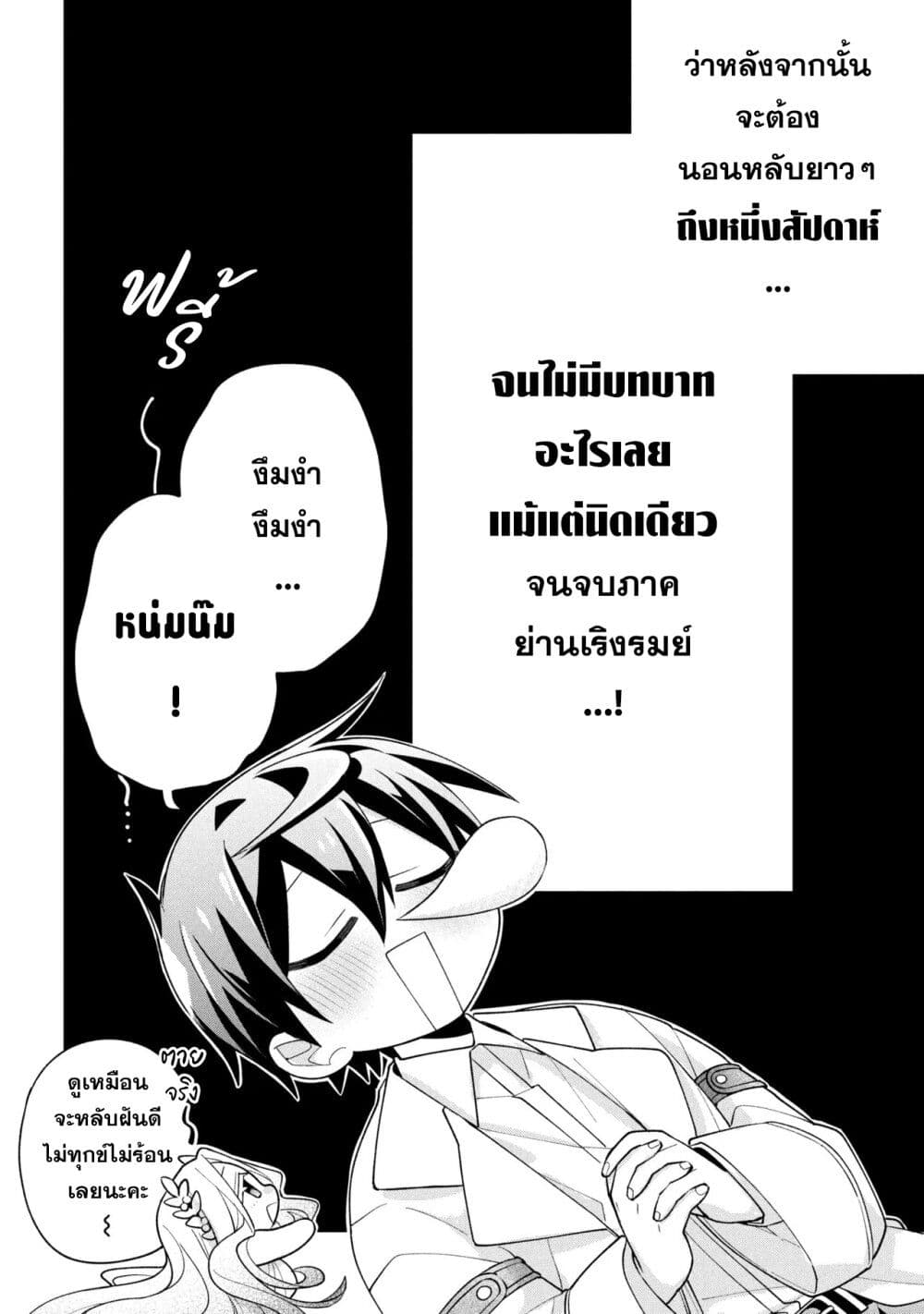 Dorei kara no Kitai to Hyouka no sei de Sakushu dekinai no daga page 31