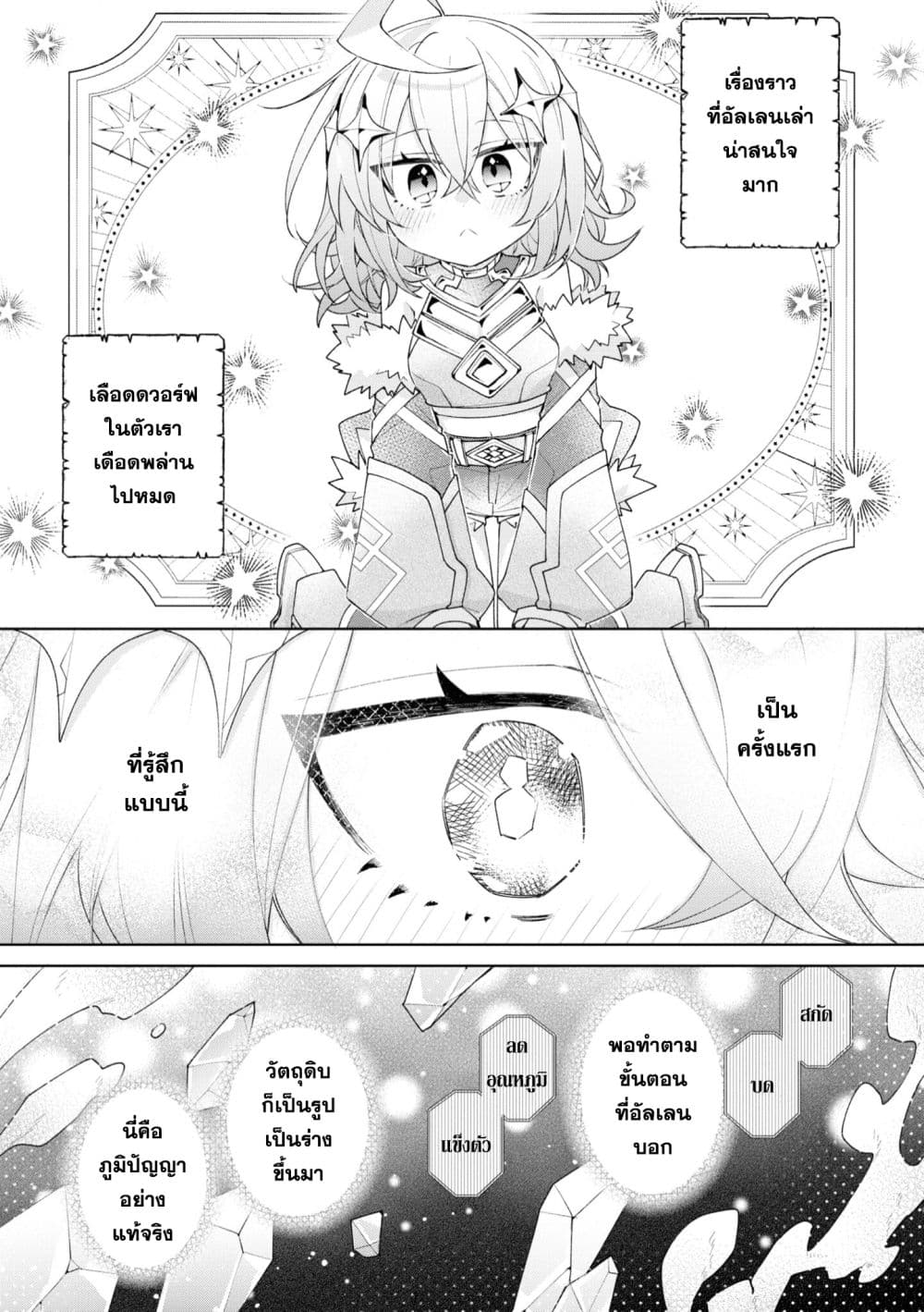 Dorei kara no Kitai to Hyouka no sei de Sakushu dekinai no daga page 2