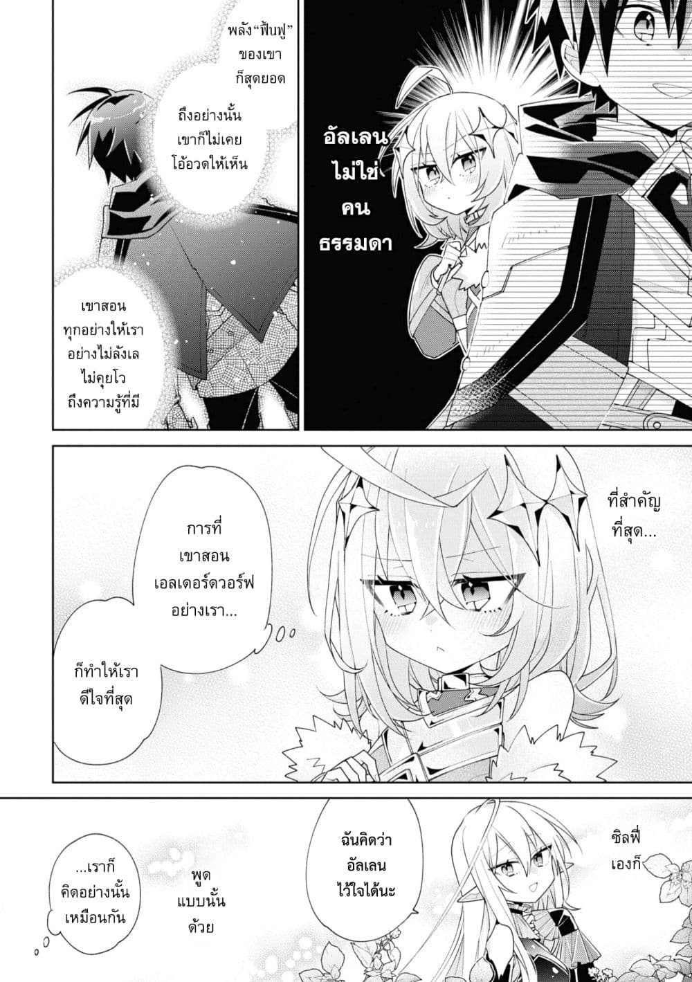 Dorei kara no Kitai to Hyouka no sei de Sakushu dekinai no daga page 3