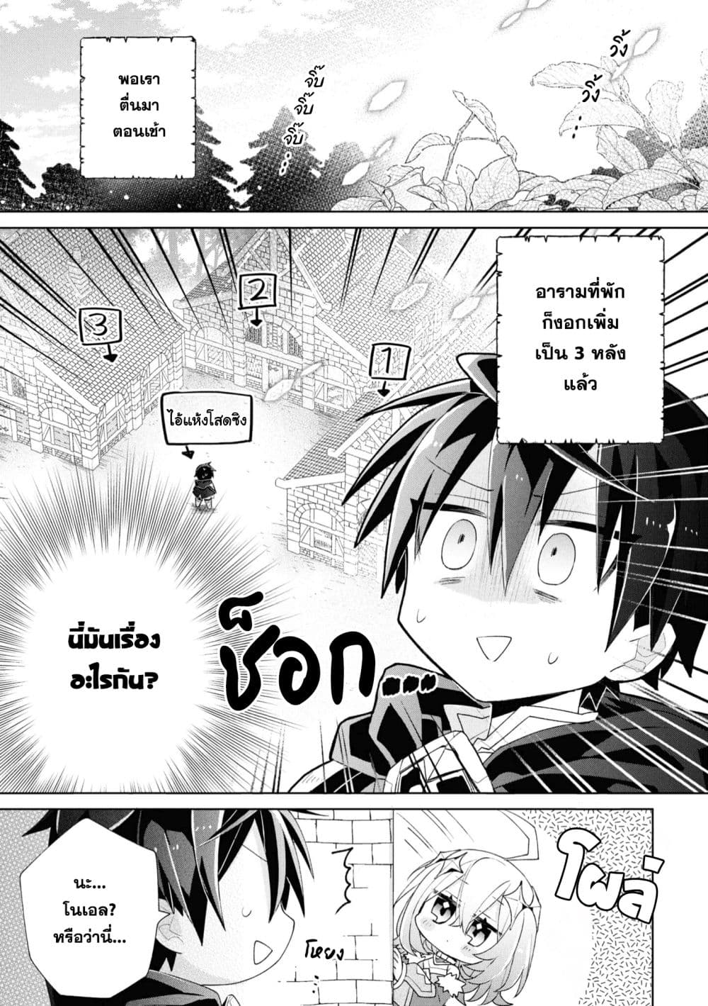 Dorei kara no Kitai to Hyouka no sei de Sakushu dekinai no daga page 6
