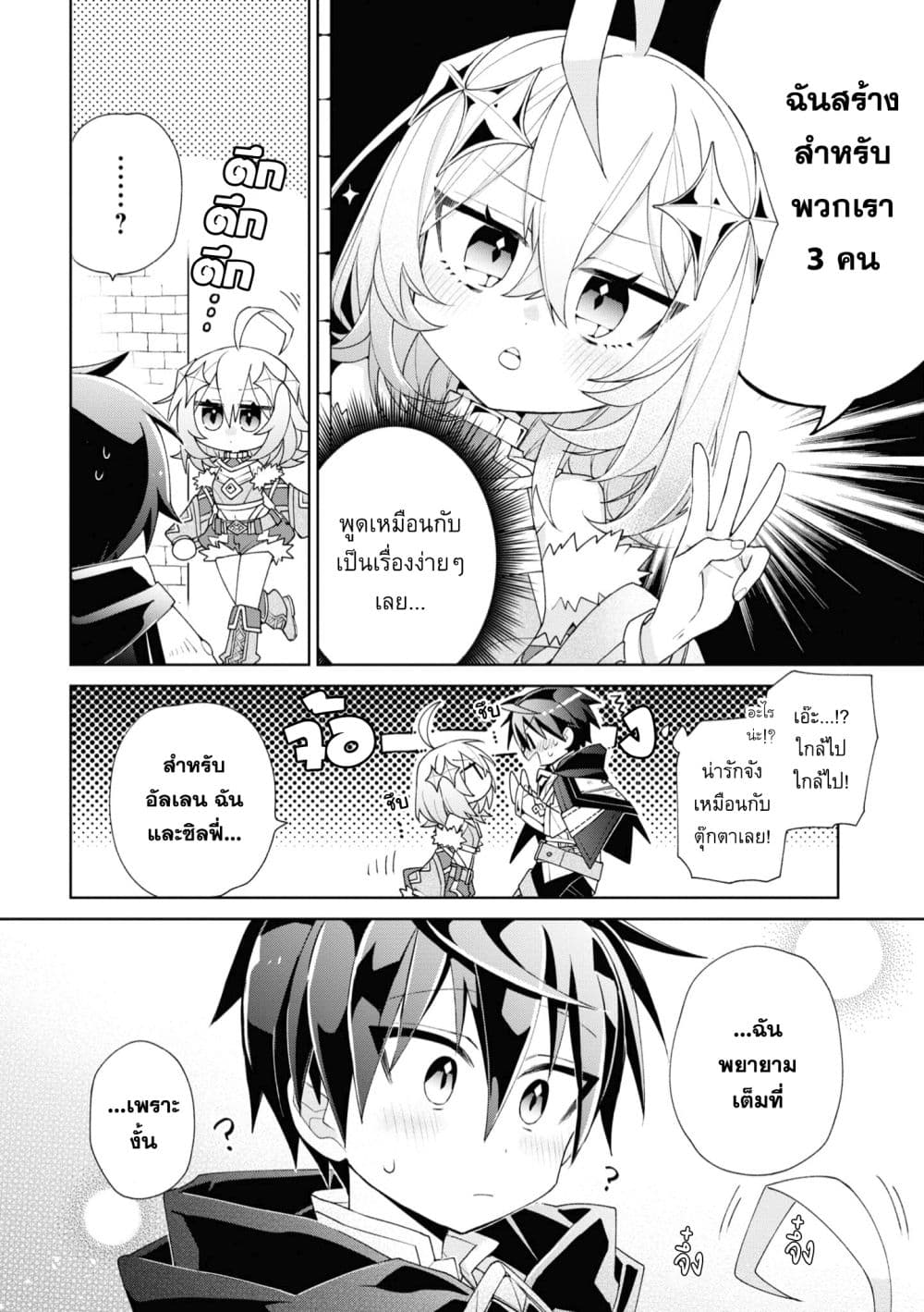 Dorei kara no Kitai to Hyouka no sei de Sakushu dekinai no daga page 7