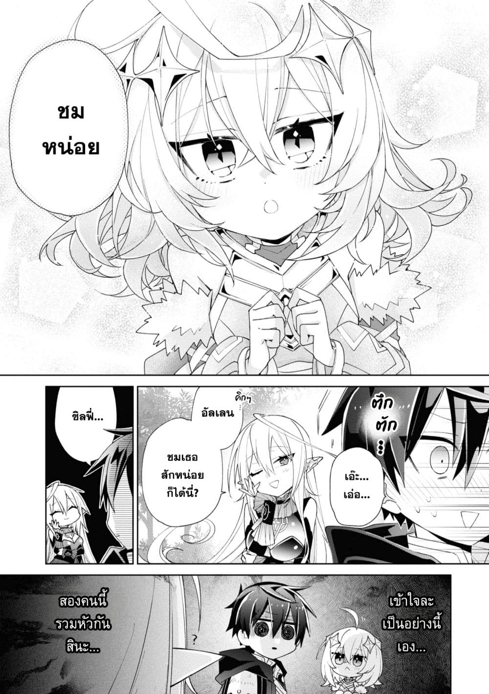 Dorei kara no Kitai to Hyouka no sei de Sakushu dekinai no daga page 8