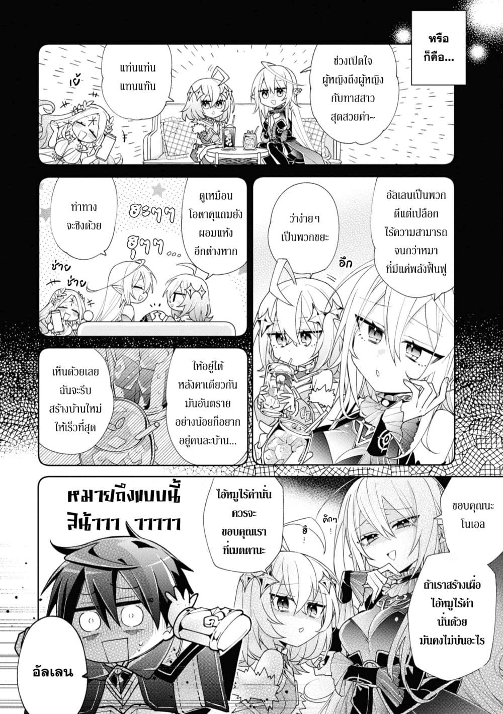 Dorei kara no Kitai to Hyouka no sei de Sakushu dekinai no daga page 9
