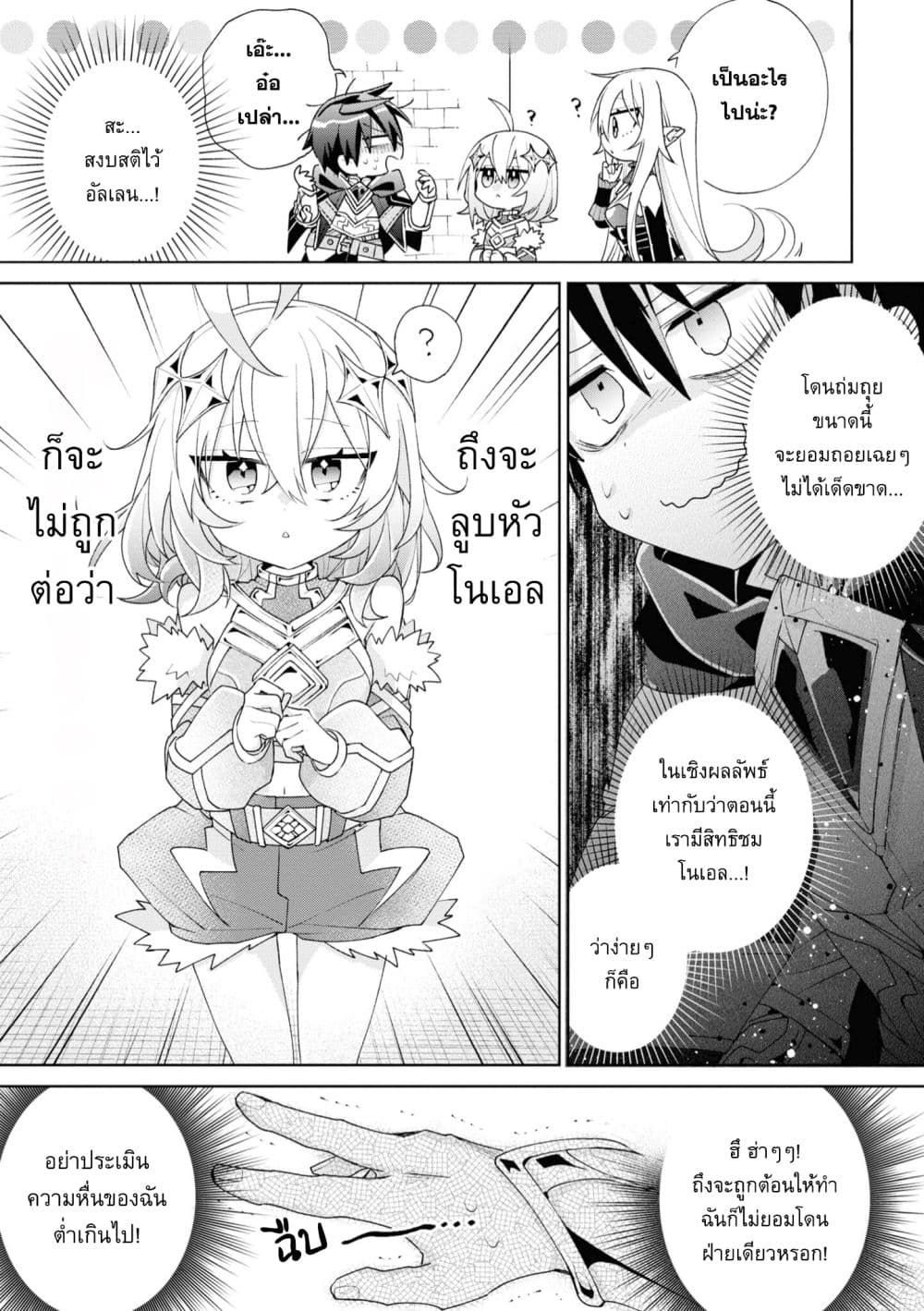 Dorei kara no Kitai to Hyouka no sei de Sakushu dekinai no daga page 10