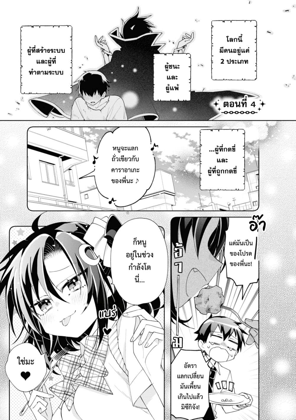 Dorei kara no Kitai to Hyouka no sei de Sakushu dekinai no daga page 2