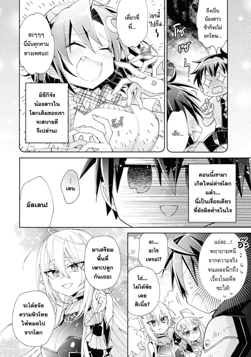 Dorei kara no Kitai to Hyouka no sei de Sakushu dekinai no daga page 3