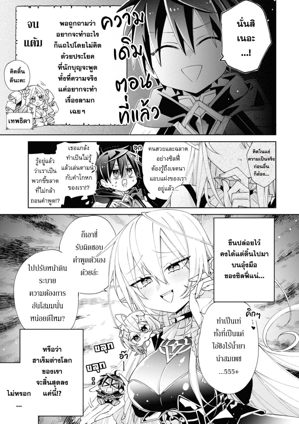 Dorei kara no Kitai to Hyouka no sei de Sakushu dekinai no daga page 4