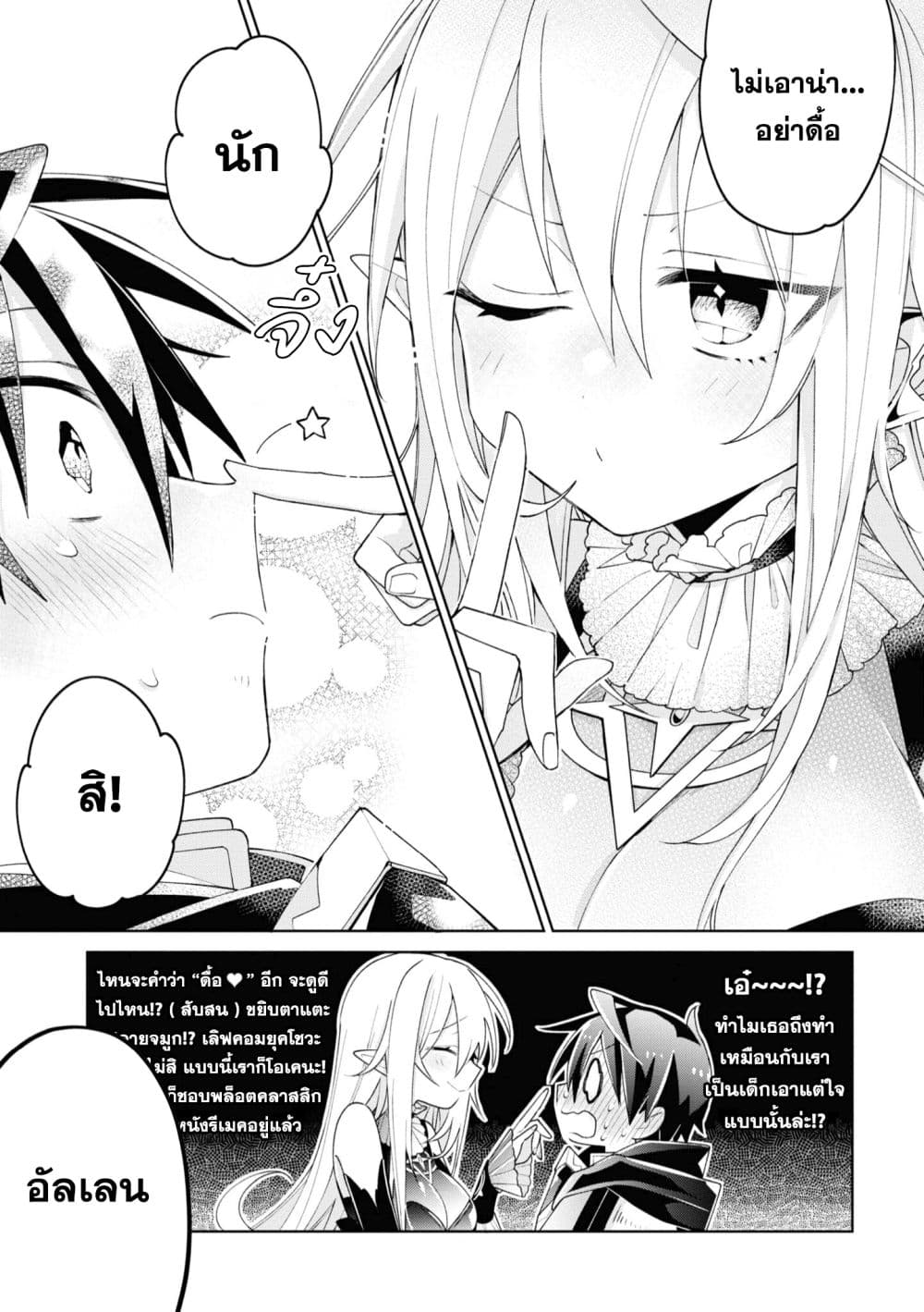 Dorei kara no Kitai to Hyouka no sei de Sakushu dekinai no daga page 8