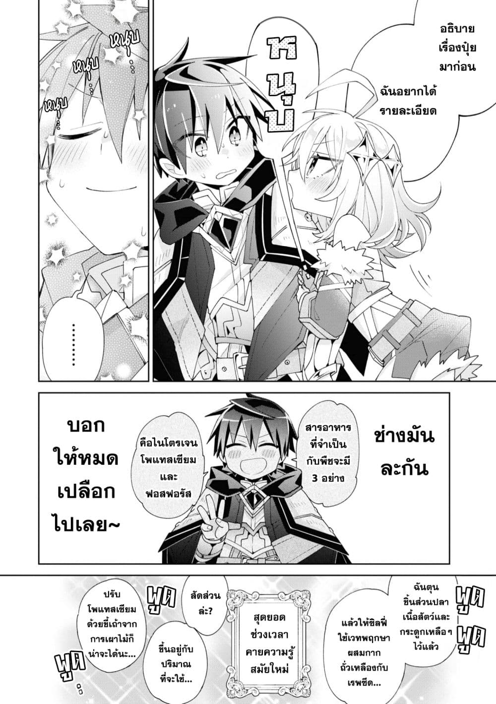 Dorei kara no Kitai to Hyouka no sei de Sakushu dekinai no daga page 9