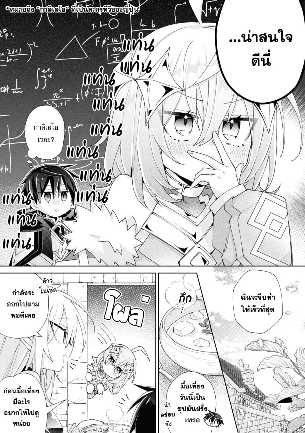 Dorei kara no Kitai to Hyouka no sei de Sakushu dekinai no daga page 10