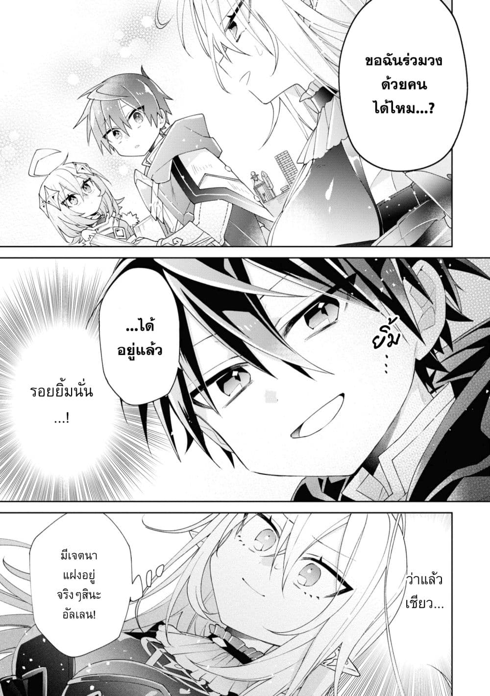 Dorei kara no Kitai to Hyouka no sei de Sakushu dekinai no daga page 4