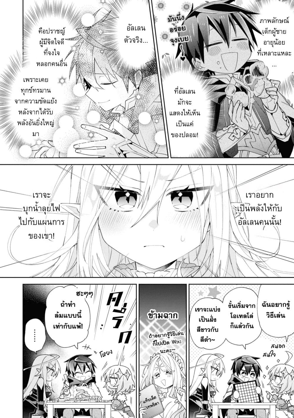 Dorei kara no Kitai to Hyouka no sei de Sakushu dekinai no daga page 5