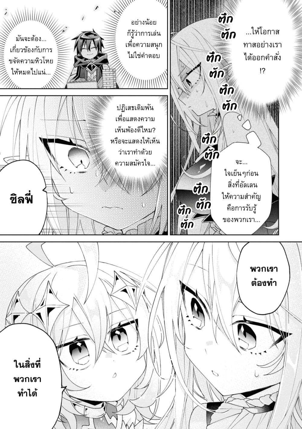 Dorei kara no Kitai to Hyouka no sei de Sakushu dekinai no daga page 8