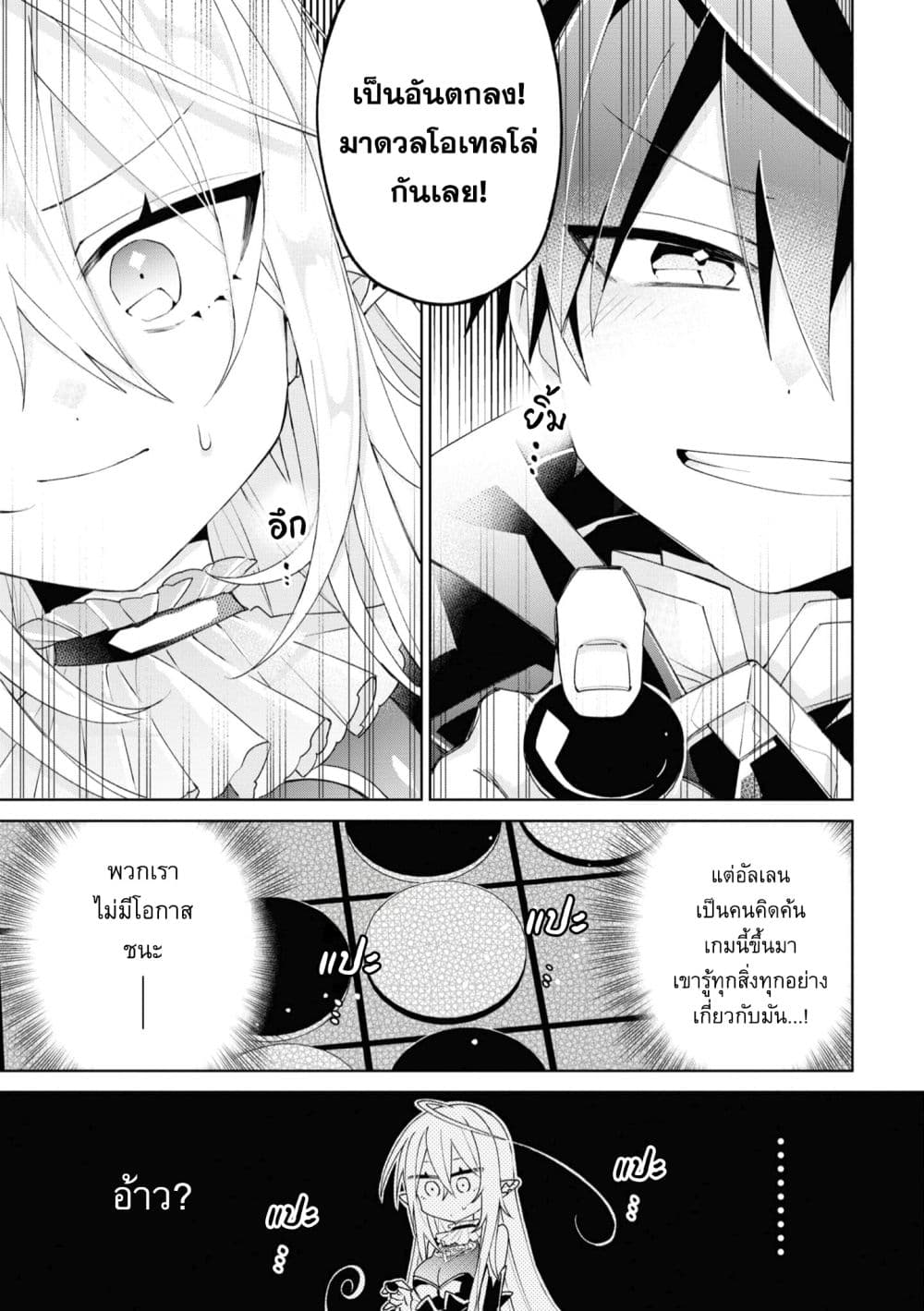 Dorei kara no Kitai to Hyouka no sei de Sakushu dekinai no daga page 10