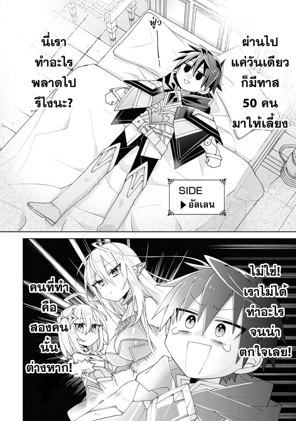 Dorei kara no Kitai to Hyouka no sei de Sakushu dekinai no daga page 5