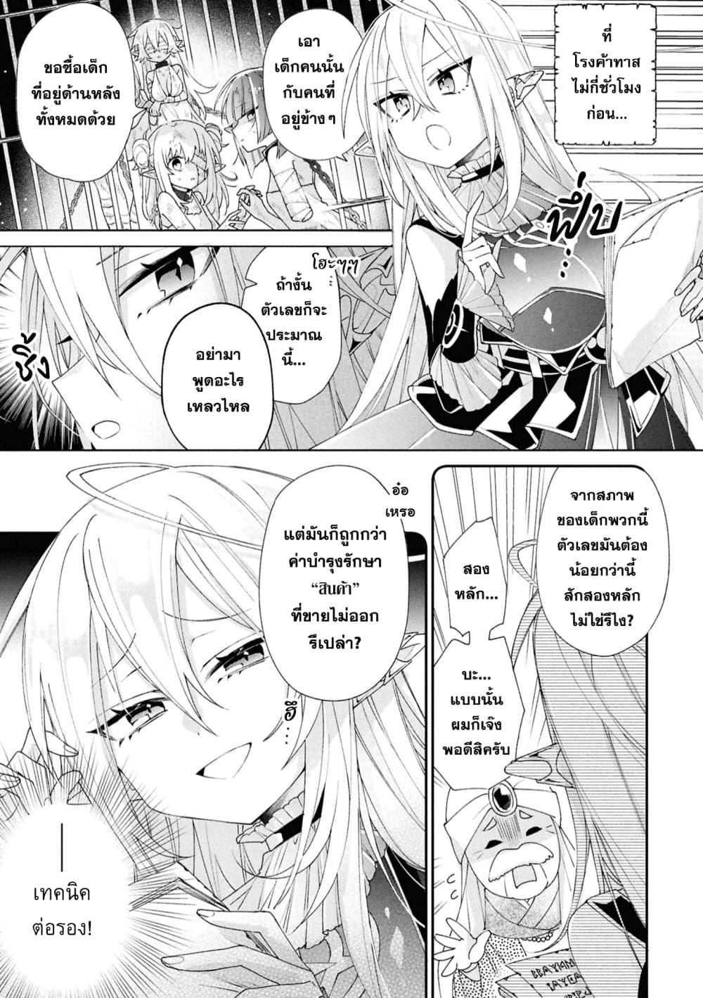 Dorei kara no Kitai to Hyouka no sei de Sakushu dekinai no daga page 6
