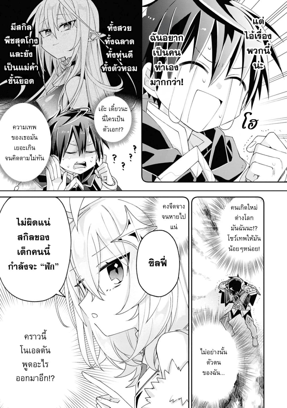 Dorei kara no Kitai to Hyouka no sei de Sakushu dekinai no daga page 8