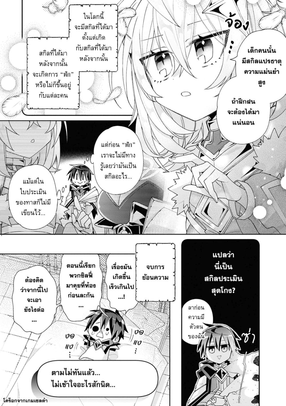 Dorei kara no Kitai to Hyouka no sei de Sakushu dekinai no daga page 9