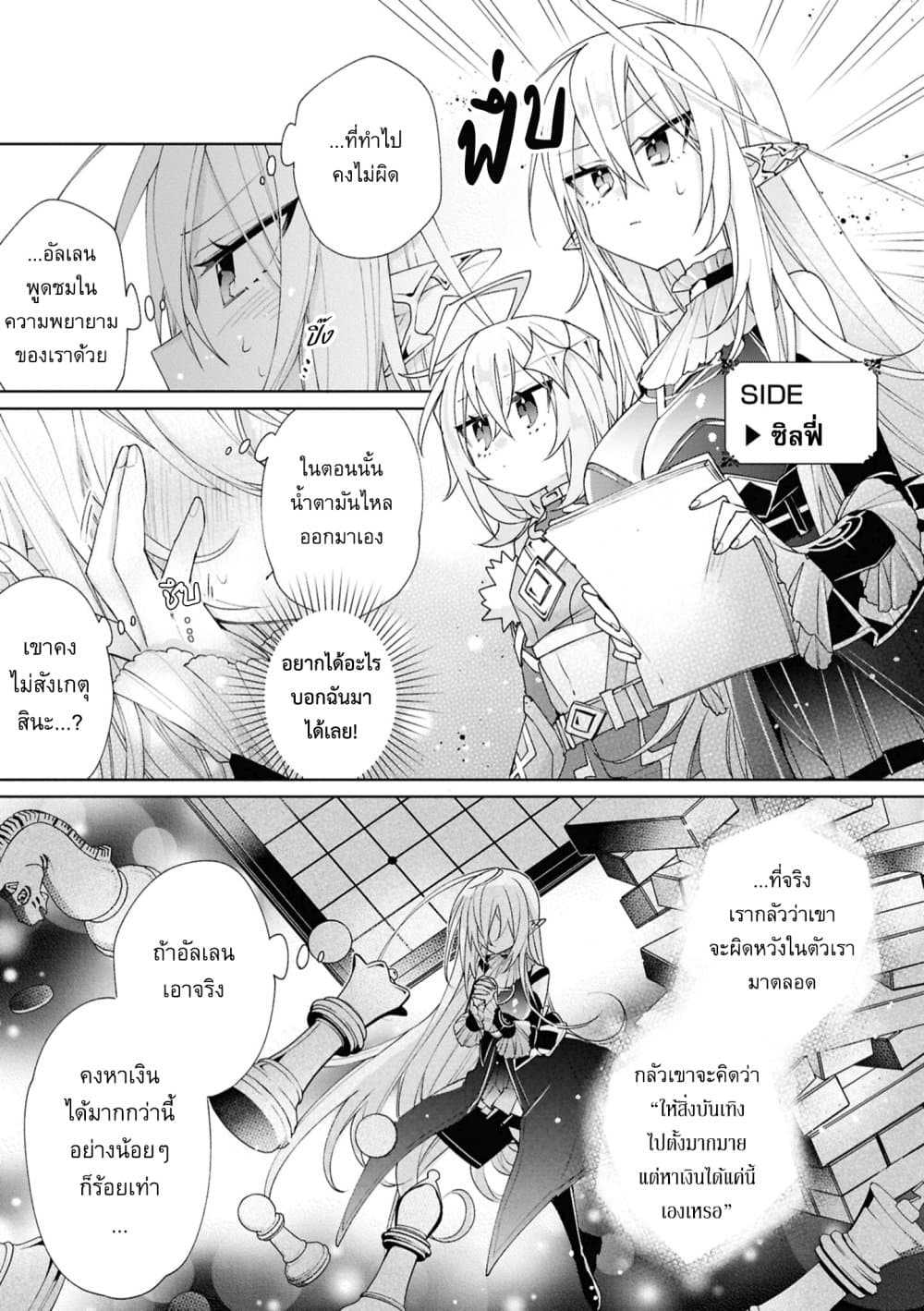Dorei kara no Kitai to Hyouka no sei de Sakushu dekinai no daga page 10