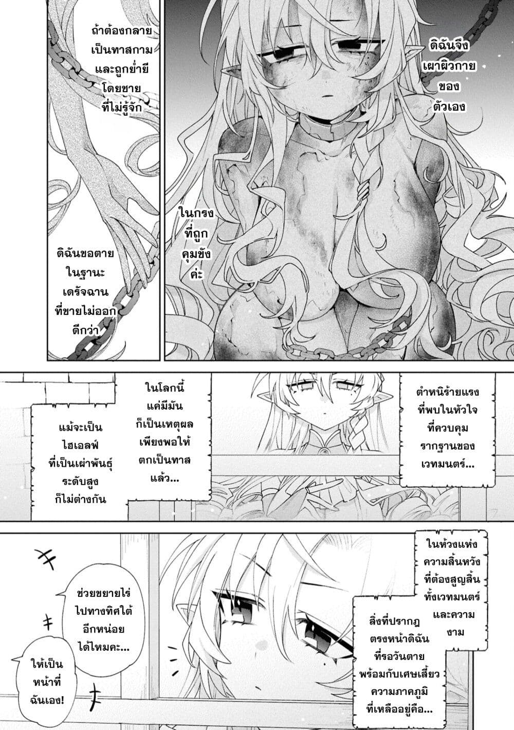 Dorei kara no Kitai to Hyouka no sei de Sakushu dekinai no daga page 4