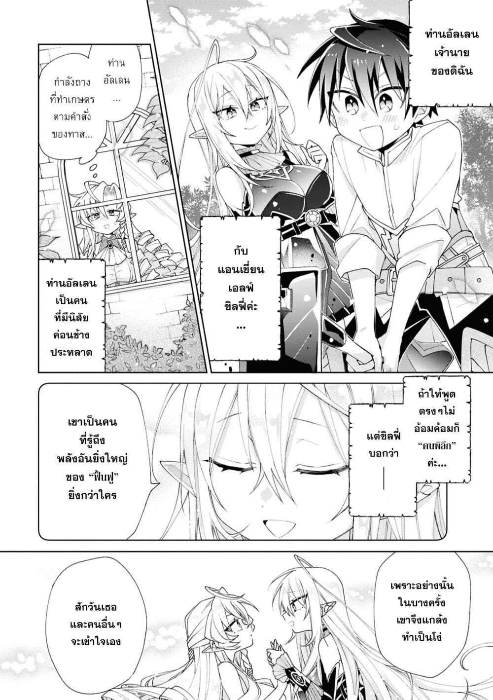 Dorei kara no Kitai to Hyouka no sei de Sakushu dekinai no daga page 5