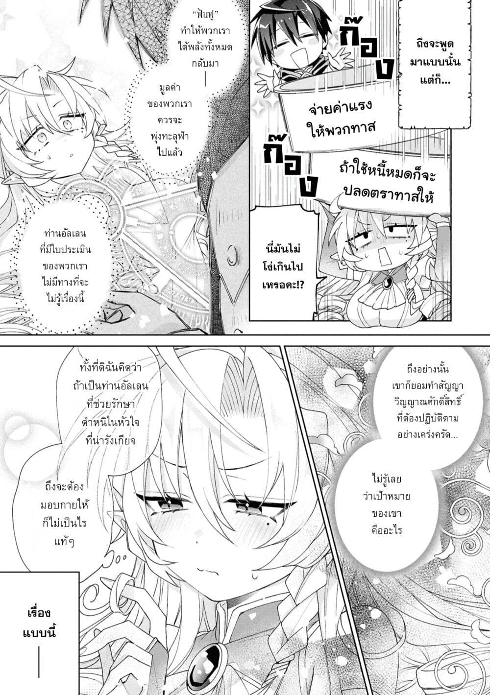 Dorei kara no Kitai to Hyouka no sei de Sakushu dekinai no daga page 6