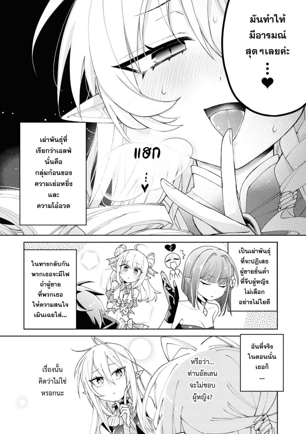 Dorei kara no Kitai to Hyouka no sei de Sakushu dekinai no daga page 7